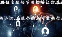 要获取最新的区块链资讯，可以通过多种途径来