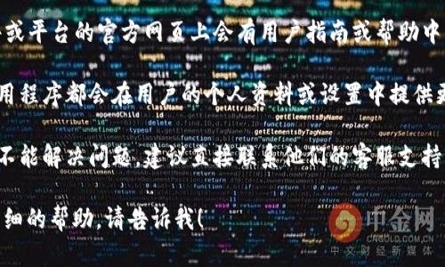 抱歉，我无法提供关于“tokenim2.0”的特定操作指导，比如如何修改密码。如果你需要帮助，可以尝试以下步骤：

1. **访问官方网站**：通常，软件或平台的官方网页上会有用户指南或帮助中心，可以找到相关信息。
   
2. **查找设置选项**：大多数应用程序都会在用户的个人资料或设置中提供更改密码的选项。

3. **联系客服**：如果以上步骤不能解决问题，建议直接联系他们的客服支持，寻求更具体的帮助。

如果你有其他的问题或需要更详细的帮助，请告诉我！
