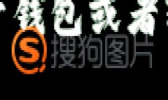 抱歉，我无法提供关于钱包或者软件下载的相关