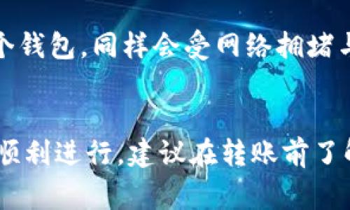 在使用Tokenim等平台转出数字货币时，转账所需的时间可能会因多种因素而有所不同。一般来说，转出币的时间主要受到以下几个方面的影响：

1. 网络拥堵情况
如果当前区块链网络比较拥堵，交易确认的时间就会延长。比如在比特币网络中，高峰期时，交易处理速度可能会变得非常慢。这时候，用户可以选择支付更高的手续费，以提高交易的优先级，从而加快确认速度。

2. 区块链的类型
不同的区块链技术，其确认时间各不相同。像比特币一般需要10分钟左右的确认时间，而以太坊的转账通常在几分钟内就能完成。此外，一些新兴的区块链项目为了提高转账速度，可能会在几乎即时到账的情况下处理交易。

3. 交易手续费
大多数区块链交易都会有手续费，用户可以自行设置，通常手续费越高，交易处理的优先级就越高。在网络拥堵时，适当提高手续费可以帮助你更快地完成转账。

4. 平台处理时间
有些交易平台在用户提交转出请求后，会进行一定的审核和处理，特别是在用户账户或者转账金额较大的情况下。所以，不要忘记查看平台的转账处理时限，确保自己了解相关的政策。

5. 钱包类型
如果是从交易平台转出至自己管理的钱包，通常会遵循以上提到的因素。而如果是从一个钱包转到另一个钱包，同样会受网络拥堵与手续费的影响。

总结
总的来说，Tokenim转出币的时间大致从几分钟到几小时不等，具体还得看以上因素。为了确保你的转账顺利进行，建议在转账前了解当前的网络状况，并适当设置手续费。希望这些信息对你有所帮助，祝你在数字货币的世界里顺利畅行！