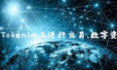 在转移USDT到Tokenim 2.0这个过程当中，可能会涉及
