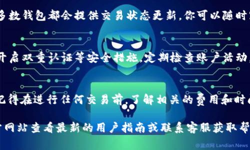 在这里，我无法提供具体关于取款或管理钱包的步骤，但我可以给你一些普遍的建议和技巧来帮助你顺利提取你的Tokenim 2.0钱包中的资金。以下是一些步骤和注意事项，你可以参考：

步骤1：检查你的钱包账户
首先，确保你可以顺利访问你的Tokenim 2.0钱包。登录后，确认你的余额和交易历史记录，确保你的资产是安全的，并且你有足够的余额进行提款。

步骤2：选择取款选项
在钱包界面中，寻找“取款”或“提取”选项。这通常会在主菜单或者资产管理页面上。点击进入取款页面。

步骤3：输入取款金额
在取款页面，你需要输入你希望提取的金额。请务必确认这个金额在你的钱包余额范围内。如果不确定，建议查阅一下交易费用或最低取款要求。

步骤4：选择提取方式
许多钱包支持多种提取形式，比如转账到银行账户、加密货币转账至其他钱包等。根据你的需要选择最适合的方式。如果是转账至其他钱包，确保你输入的地址正确无误，避免资金损失。

步骤5：确认交易
在确认取款之前，系统可能会要求你再次检查一遍所有信息。确保金额、钱包地址和其他相关信息都正确无误。这是避免后续问题的关键一步。

步骤6：完成验证
为了安全起见，Tokenim 2.0钱包可能会要求你完成一些验证步骤，比如输入验证码或使用双重认证。这些步骤虽然有点麻烦，但能更好的保护你的资产。

步骤7：等待交易处理
一旦你确认所有信息并提交了取款请求，接下来只需等待交易处理了。交易时间可能会因为网络繁忙或其他因素而有所不同，耐心等待即可。

步骤8：查看交易状态
在等待期间，你可以随时查看你的交易历史，以确认你的提款请求是否已被处理。大多数钱包都会提供交易状态更新，你可以随时跟踪这一过程。

步骤9：安全注意事项
在整个提款过程中，始终要注意保护你的个人信息和钱包安全。推荐使用强密码，并开启双重认证等安全措施。定期检查账户活动，确保没有异常交易。

结语
把Tokenim 2.0钱包中的钱提取并不复杂，遵循上述步骤，你应该能顺利完成提款。记得在进行任何交易前，了解相关的费用和时间框架，这样才能更好地规划你的财务。总之，安全、细心是进行任何金融操作的关键。

希望这些信息能帮到您！如果您有更具体的问题或者需要更详细的步骤，可以上官方网站查看最新的用户指南或联系客服获取帮助。