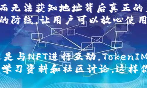 在区块链和加密货币的世界中，TokenIM 2.0是一种数字货币钱包，它不仅仅是存储和交易加密货币的工具，更提供了一系列用户友好的功能。让我们深入探讨一下TokenIM 2.0的地址有什么用，以及它在整个加密生态系统中的重要性。

TokenIM 2.0简介
TokenIM 2.0是一款多功能、跨链的数字资产钱包，致力于为用户提供便捷、安全的资产管理体验。与传统的钱包不同，TokenIM 2.0采用了先进的技术，融合了更多实用的功能，使得用户在管理和交易数字资产时更加顺畅。

TokenIM 2.0地址的作用
那么，TokenIM 2.0的地址究竟是什么？说白了，TokenIM 2.0的地址就像是你在这个数字世界中的银行账户号码，每一个地址都是独一无二的。在区块链网络中，每当你发送或接收加密货币时，都需要用到这个地址。接下来，我们具体聊聊TokenIM 2.0地址的几种主要用途。

1. 接收加密货币
首先，也是最直接的用途，TokenIM 2.0的地址最基本的功能就是接收加密货币。你可以把这个地址分享给其他人，就像把你的银行账户信息分享给朋友一样。当对方将数字货币转账到你的地址时，这些资产会被安全地存储在你的TokenIM 2.0钱包中。
要注意的是，不同类型的加密货币在区块链上有不同的地址格式。例如，Bitcoin（比特币）有自己的地址格式，而Ethereum（以太坊）则有不同的地址。如果你把比特币发送到以太坊地址上，资产可能会丢失。因此，在转账前一定要确认对方的地址类型是否与你的资产类型相匹配。

2. 发送加密货币
除了接收，你当然也可以利用这个地址发送加密货币。当你想把数字资产转给他人时，你需要输入对方的TokenIM 2.0地址，并指定转账的金额。这个过程非常类似于网上银行转账，简单快捷。
在这个过程中，安全性至关重要。确保在发送前仔细检查对方的地址，确保没有输错，因为区块链交易是不可逆的。一旦完成，资产就会从你的地址转移到对方的地址，且这笔交易会被记录在区块链上，任何人都可以查看。

3. 参与去中心化金融（DeFi）
随着区块链技术的发展，去中心化金融（DeFi）日益流行。TokenIM 2.0用户可以使用自己的地址参与各种DeFi项目，包括借贷、流动性挖矿、收益农业等。这些项目通常要求用户连接他们的钱包以进行资产管理和交易。
通过TokenIM 2.0地址，你可以轻松地在不同的DeFi平台之间切换和操作。而且，使用去中心化钱包的好处在于，你的私钥始终保留在你自己手中，相对安全。

4. 与NFT交互
如果你对非同质化代币（NFT）感兴趣，TokenIM 2.0同样能提供支持。每个地址都可以用来接收和存储NFT。无论是购买、交易还是展示你的数字艺术品，TokenIM 2.0都能为你提供相应的功能。
通过这个地址，你就可以在不同的NFT市场上进行交易，甚至可以连接到一些社交平台，展示你的收藏。想象一下，你的数字艺术作品在网络上被广泛关注，那种成就感绝对不错，对吧？

5. 安全性与隐私性
最后，TokenIM 2.0的地址还涉及到安全性和隐私问题。每个地址都是匿名的，别人在区块链上只能看到地址及其交易记录，而无法获知地址背后真正的身份。这一点在保护用户隐私方面是一个巨大的优势。
而且，TokenIM 2.0钱包本身采用了多重签名技术和加密保护，确保用户的资产安全。即使是黑客攻击，也难以轻易突破系统的防线，让用户可以放心使用。

总结
总的来说，TokenIM 2.0的地址在整个数字资产管理中扮演着不可或缺的角色。无论是接收、发送加密货币、参与DeFi项目，还是与NFT进行互动，TokenIM 2.0都为用户提供了丰富的功能和便利。
希望这些信息能帮助你更好地理解TokenIM 2.0地址的多种用途。如果你对加密货币有更深入的兴趣，记得留意各种相关的学习资料和社区讨论，这样你才能在这个快速发展的领域中立于不败之地。