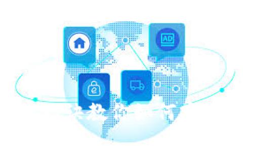 专家揭秘：独家秘诀教你如何安装原子币区块链