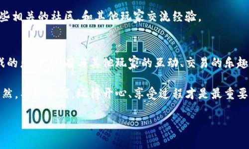    原子币：区块链游戏背后的独家秘诀揭晓！  / 

 guanjianci  区块链游戏, 原子币, 加密货币  /guanjianci 

什么是原子币？
在聊原子币之前，其实我们有必要先了解一下什么是区块链游戏。简单来说，区块链游戏是一种利用区块链技术来构建的游戏，玩家在其中不仅可以享受到游戏的乐趣，还能体验到数字资产的真正拥有感。就像你在游戏中得到了一个超级稀有的装备，这个装备确实属于你，并且可以自由交易。

而原子币（Atomic Coin）正是这种区块链游戏中的一种代币。它的独特之处在于，玩家不再是单纯的游戏参与者，而是能够通过交易、挑战等方式一直参与到这个生态系统中。

原子币的工作原理
要了解原子币的工作原理，我们得先知道区块链是如何运作的。每一笔交易都被记录在一个公共的分类账本中，这个账本是去中心化的，意味着没有任何单一个体可以控制它。原子币的交易就是在这个账本上进行的。

原子币在生态系统中充当了价值交换的载体。玩家可以通过游戏获得原子币，在市场中交易，甚至可以通过持有这些币获得游戏内的收益。就像实际生活中的货币一样，原子币的价值也受到供需关系的影响，市场的波动可能会使其价格上下起伏。

原子币在区块链游戏中的应用
原子币在区块链游戏中的应用场景非常丰富。首先，玩家可以使用它来购买游戏内的道具和装备。其次，原子币还能让玩家参与到游戏的治理中，比如对游戏内容的投票、更新的决定等。

想象一下，你在一款区块链游戏中，通过交易获得了一把传奇武器，之后这个武器不光能在游戏中增强你的角色实力，还能在市场上成为一项有价值的资产。这种真实的感受，恰恰是传统游戏无法提供的。

为什么选择原子币？
很多玩家可能会问，为什么我们要选择原子币而不是其他的加密货币？我个人觉得，原子币的最大魅力在于它与游戏的紧密结合。对于那些游戏爱好者来说，原子币不仅仅是数字货币，更是成为游戏世界一部分的钥匙。

而且，原子币的社区也非常活跃。你可以在各种论坛、社交媒体上找到志同道合的玩家，大家一起分享游戏策略、交易心得，这种互动性让原子币的价值不仅仅体现在数字上，更体现在玩家之间的情感联系中。

如何获取原子币？
获取原子币的方法有很多种。你可以通过参与游戏、完成任务、打怪升级等等方式来获得它们。此外，市场上也有交易平台，你可以通过其他加密货币来购买原子币。

在这里，我想和大家分享一个小秘诀：在参与游戏的同时，不妨多了解一下市场动态。因为原子币的价值可能会受到各种因素的影响，比如新版本的上线、游戏内活动等，懂得这些动态，能让你在交易中更具优势。

原子币的未来发展
随着越来越多的游戏开发者开始关注区块链技术，原子币的未来发展前景不可小觑。实际上，如今市场上已经出现了不少运用原子币的游戏，这也帮助推动了整个区块链游戏产业的发展。

与此同时，玩家们对于区块链游戏的热情不断高涨，越来越多的玩家加入这个生态，使原子币的需求持续增加。未来，我们可能会看到更多创新的游戏模式，甚至能够实现虚拟与现实的融合，这是多么令人期待的未来呀！

玩家该如何理性看待原子币？
当然，在追逐热潮的同时，我们也要保持理性。虽然原子币听起来很诱人，但投资总是伴随着风险的。你绝对不能仅仅因为听说某种代币而盲目投入，大部分成功的投资都是经过深思熟虑的。

我建议你在考虑投资原子币时，先多做一些功课，比如了解它的发展历程、市场动向、甚至是游戏的开发团队等。不妨加入一些相关的社区，和其他玩家交流经验。

总结
总而言之，原子币不仅仅是区块链游戏中的一种代币，更是玩家进入虚拟世界的钥匙。通过原子币，玩家体验到的不仅是游戏的乐趣，还有与其他玩家的互动、交易的乐趣以及资产的真正拥有感。

希望通过这篇文章，能够帮助你更深入地了解原子币这个话题，也希望你能在未来的区块链游戏中找到属于自己的精彩！当然，不论如何，玩得开心、享受过程才是最重要的，毕竟这才是真正的游戏精神！  

所以，有什么问题或者想法，欢迎评论区讨论哦！