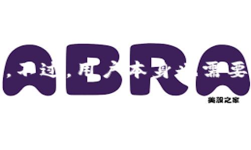 关于Tokenim是否会进行风控的问题，首先我们需要理解“风控”这个概念。在金融科技行业中，风控通常指的是风险控制，主要用于评估和管理潜在的金融风险，包括欺诈、合规性、信用风险等。

### Tokenim的风控机制

1. 了解Tokenim平台
Tokenim是一个数字资产交易平台，致力于为用户提供安全、便捷的交易服务。在如今的数字货币市场中，安全性和合规性显得尤为重要，Tokenim显然意识到这一点，因此在其运营中会采取一定的风险控制措施。

2. 风控的重要性
风控不仅仅是为了保护用户的资产安全，更是为了维护整个交易生态的稳定。随着虚假交易和欺诈案件的增加，风控成为了每个交易平台必须面对的挑战。

3. Tokenim的具体风控措施
根据平台的相关信息，Tokenim实施了一系列的风控措施，包括但不限于：

ul
    listrong用户身份验证：/strong在开户和交易之前，用户需要通过严格的身份认证。这通常包括提供身份证明文件和其他相关信息，以确保用户的真实身份。/li
    listrong交易监控：/strongTokenim会实时监控平台上的交易活动，快速识别异常交易模式，如大额交易或频繁的小额交易，从而及时采取措施。/li
    listrong合规审查：/strong平台会定期进行合规审查，确保所有的交易活动符合当地法律法规，避免因违规而引发的法律风险。/li
    listrong风险评估模型：/strongTokenim可能会利用先进的算法和机器学习技术来建立风险评估模型，帮助识别潜在风险。/li
/ul

4. 用户应当如何自我保护
虽然Tokenim采取了诸多的风控措施，但用户自身的安全意识同样重要。以下是一些小建议，帮助用户更好地保护自己的账户安全：

ul
    listrong使用复杂密码：/strong确保你的账户密码足够复杂，包含字母、数字和特殊符号，避免使用容易被猜到的组合。/li
    listrong开启双重身份验证：/strong如果平台支持双重身份验证，务必开启。这为账户增加了一层额外的保护。/li
    listrong定期检查账户活动：/strong定期查看你的账户交易记录，确保没有未授权的交易。如果发现可疑活动，立即联系平台客服。/li
/ul

### 结论

Tokenim作为一个数字资产交易平台，会进行必要的风控措施，以保护用户的资产安全和交易环境的合规性。不过，用户本身也需要提高安全意识，采取必要的防护措施。这样才能在一个相对安全的环境中，享受数字资产带来的便利与优势。

如果你对Tokenim的风控措施还有其他的疑问，欢迎随时交流讨论！