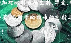 在这个快速变化的数字货币市场中，了解各个平