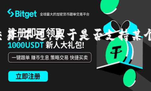 截至我最后更新的信息（2023年10月），TokenIM 是一个与区块链相关的移动钱包，主要支持多种加密资产的管理与交易。不过，关于是否支持某个平台（如波场TRON）的通道，建议查阅TokenIM的官方网站或他们的官方社交媒体渠道，以获取最新的信息和支持详情。

如果你对波场（TRON）感兴趣，并希望了解更多关于TokenIM或其它加密钱包的信息，也可以进一步提出你的问题！