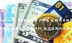 Tokenim 不是 EOS 钱包。Tokenim 是一个针对多种区块