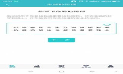 在讨论比特币区块链是否是“骗局”之前，我们需要先了解一些基本概念，以便能够有一个全面的视角来看待这个问题。

什么是比特币和区块链？
比特币，简单来说，就是一种数字货币。它是2009年由一个名为中本聪的人（或者团队）创造的，旨在允许用户进行去中心化的交易，不需要中介（比如银行）。而区块链，则是比特币的基础技术，它是一种分布式数据库，记录了所有比特币交易的信息。每笔交易都被打包成一个“区块”，然后这些区块按时间顺序连接在一起，形成一条链。

比特币区块链的工作原理
比特币区块链的核心在于去中心化，意味着没有一个单一的实体控制整个网络。每个人都可以在网络中参与运算，维护交易记录。网络中的计算机（我们称之为“节点”）会竞相解决复杂的数学问题，谁先解决就能够把新的交易打包进一个区块中，并获得比特币作为奖励。这种方式不仅保护了网络的安全性，同时也促进了交易的透明性。

比特币区块链的合法性
从法律角度来看，各国对比特币和区块链的态度各不相同。一些国家如美国、澳大利亚等逐渐承认并立法规范比特币。而另一些国家则出于对金融风险的担忧，选择禁止或限制其使用。所以，是否视其为骗局有时候也与每个国家的监管政策密切相关。

比特币的价值何在？
不少人质疑比特币，认为它没有实际价值。其实，比特币的价值来源于用户的需求和信任。就像艺术品一样，它的价值并不在于它的材料，而在于市场的接受度和认可度。而正是这种供需关系让比特币在一些人眼中成为了一种数字黄金。

骗局和风险的区分
说真的，比特币本身并不是骗局。但是，围绕比特币却确实存在许多骗局，比如说虚假的投资平台、庞氏骗局等等。这些骗局利用人们对比特币的不了解，承诺快速暴利，最终导致很多人血本无归。因此，投资者在进入这个市场之前，一定要做好充分的调查，选择可靠的交易平台。你懂的，理财有风险，投资需谨慎!

如何判断比特币相关投资的合法性
如果你打算投资比特币，最好遵循以下几点来判断是否合法：
ul
    listrong调查平台的背景：/strong选择知名度高、口碑好的平台，查阅用户评价以及平台的注册信息。/li
    listrong了解市场行情：/strong在投资前，确保你对比特币的市场波动有基本的了解，尽可能避免盲目跟风。/li
    listrong识别高收益承诺：/strong如果一个项目承诺高额回报，那一定要三思而后行。通常高收益伴随高风险。/li
/ul

比特币的未来前景
说到比特币的未来，有人看好，也有人持谨慎态度。许多分析师认为，随着区块链技术的不断发展，比特币的接受度会越来越高，可能会成为更多商户和国家的法定货币。而另一些人则担心市场过于波动，可能无法长期稳定。因此，未来的比特币到底会走向何方，还有待市场的进一步检验。

总结：比特币区块链的本质是什么？
在这篇文章中，我们探讨了比特币和区块链的本质，以及它们是不是骗局的问题。总体来看，比特币区块链本身并不是骗局，但在这个市场中确实存在不少骗局。因此，作为用户，我们需要增强自身的警惕性，增加对该领域的了解，做出明智的决策。

希望这篇文章能帮助你更好地理解比特币和区块链。如果你还有其他问题，欢迎提出。让我们一起更多地了解这个充满机遇与挑战的数字货币世界吧!