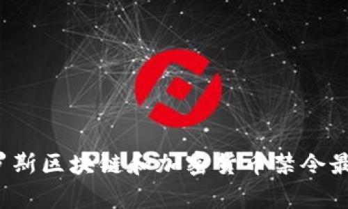 2023年俄罗斯区块链和加密货币禁令最新动态分析