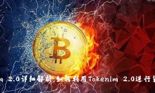 Tokenim 2.0详细解析：如何利用Tokenim 2.0进行货币买卖