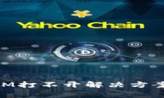 苹果手机TokenIM打不开解决方案及常见问题分析