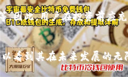 biao ti深圳区块链木炎公司GMPRO币：未来数字资产的新风口/biao ti
区块链, GMPRO币, 数字资产/guanjianci

引言
随着科技的不断进步，区块链技术已成为推动经济和金融模式变革的重要力量。其中，数字货币作为区块链技术的产物，正逐步被社会接受，并融入日常生活。在众多项目中，深圳区块链木炎公司推出的GMPRO币备受瞩目。本文将深入探讨GMPRO币的概念、优势、未来展望，以及常见问题。

什么是GMPRO币
GMPRO币是由深圳区块链木炎公司研发的一种基于区块链技术的数字资产，主要用于提高交易效率和透明度。GMPRO币采用去中心化的方式，旨在通过区块链技术解决传统金融体系中的种种问题，包括信任缺失、交易成本高等。同时，公司希望通过GMPRO币的发行，为用户提供高效、便捷的数字资产交易体验。

GMPRO币的设计理念源于对传统金融体系的反思。传统金融中，众多中介机构的存在导致交易时间延缓、成本上升。而GMPRO币的引入，将交易过程简化，使用户能更快速、更安全地进行交易。此外，GMPRO币的发行还将基于严格的合规性审查，以保护用户的投资安全。

GMPRO币的优势
1. 高效性：GMPRO币基于高效的区块链平台，可以在极短时间内完成交易，相较于传统金融操作，能够大幅度降低用户的等待时间。

2. 安全性：GMPRO币采用先进的加密技术，确保交易的安全性。同时，区块链的去中心化特点减少了单点故障的风险，进一步提高了系统的可靠性。

3. 透明性：所有交易都会被记录在区块链上，任何人都可以查看，确保交易过程透明。用户可以随时查询自己资产的流向，从而提高对投资的控制感。

4. 低成本：通过去除中介机构，GMPRO币能够显著降低交易费用，从而为用户提供更具性价比的服务。在数字货币市场中，这一优势将帮助GMPRO币迅速扩大用户基础。

GMPRO币的应用场景
GMPRO币可以应用于多个行业，包括但不限于：

1. 跨境支付：GMPRO币可以用作跨境支付工具，允许用户快速、安全地进行国际交易，减少外汇损失。

2. 资产管理：用户可以利用GMPRO币进行资产管理，通过区块链技术实现透明的资产追踪与流转。

3. 商业交易：很多企业已经开始接受数字货币支付，GMPRO币无疑将成为未来商业交易的重要工具，促进消费升级。

GMPRO币的未来展望
随着区块链技术的发展，GMPRO币也在不断进行迭代更新。公司计划在未来推出更多功能，包括智能合约、去中心化金融（DeFi）等，以满足用户需求。同时，GMPRO币的使用范围也将不断扩大，逐步渗透到各个行业中。

此外，深圳区块链木炎公司还将积极开展与其他企业的合作，形成良好的生态圈，增强GMPRO币的市场竞争力。通过这些措施，有望使GMPRO币成为更多用户日常生活中不可或缺的数字资产。

常见问题解答

问题一：GMPRO币的发行机制是什么？
GMPRO币的发行机制采用了分阶段的方式，结合市场需求和技术进步动态调整。初期，GMPRO币通过ICO（首次代币发行）方式进行预售，后续根据市场反馈逐步释放。为了激励投资者，团队设定了一定的激励政策，包括奖励持币用户分红等措施。同时，所有的发行过程都将受到监管，确保合规性，以保护投资者利益。

问题二：为什么选择支持GMPRO币？
选择支持GMPRO币的理由主要包括技术背景、团队经验、及其背后的应用场景。深圳区块链木炎公司是一家具有丰富技术积累和行业经验的企业，其团队成员来自金融、科技、法律等多个领域，具备多角度分析市场的能力。此外，GMPRO币在跨境交易、资产管理等多个场景中的应用，能够为用户带来实际的经济效益，吸引更多的用户参与。

问题三：GMPRO币如何进行存储？
GMPRO币的存储方式主要分为热钱包与冷钱包。热钱包适用于频繁交易的用户，便于随时访问。而冷钱包则适合长期持有的用户，避免网络攻击带来的风险。公司还将推出专属的钱包应用，帮助用户安全地管理自己的数字资产，提供更完善的用户体验。

问题四：如何参与GMPRO币的交易？
参与GMPRO币的交易主要需要用户先注册所选的交易平台，完成KYC（身份认证）流程后即可进行购入交易。一旦用户购买了GMPRO币，就可以在支持该币的交易所内进行交易。为了保护用户权益，公司也会定期发布市场分析报告，帮助用户了解市场动态，做出更好的交易决策。

问题五：GMPRO币的风险有哪些？
尽管GMPRO币有着众多优势，但作为一种新兴的数字资产，其潜在风险也是不可忽视的。其中包括市场波动、技术风口可能导致的安全隐患、政策法规变化等。因此，用户在投资前应充分了解相关知识，并根据自身风险承受能力做出合理的投资决策。同时，公司也会不断完善风控措施，以降低用户的投资风险。

总结
GMPRO币作为深圳区块链木炎公司推出的数字资产，凭借其高效、安全、透明等特点，正逐步成为数字货币市场的亮点。通过对GMPRO币的深入分析，我们可以看到其在未来发展的无限潜力以及面临的挑战。对于投资者而言，了解并掌握相关知识，将有助于做出明智的投资决策，同时把握区块链与数字资产崛起的机会。