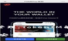 当代数字资产管理：TokenIM能存吗？TokenIM钱包：安