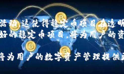   区块链稳定币转账：如何保证安全与效率？ / 
 guanjianci 区块链, 稳定币, 转账 /guanjianci 

什么是区块链稳定币？
区块链技术自2008年比特币问世以来，便在全球范围内得到了广泛的关注与应用。作为区块链技术的一个重要应用类型，稳定币（Stablecoin）旨在解决传统加密货币波动性大的问题。稳定币通常与某种法定货币（如美元）或其他资产（如黄金）挂钩，以确保其价值相对稳定。
稳定币可以分为三大类：
ul
    listrong法定资产支持的稳定币：/strong如Tether (USDT) 和 USDC，其价值与美元1:1挂钩。这些稳定币的发行往往需要在银行中保留相应数量的法定货币作为支持。/li
    listrong加密资产支持的稳定币：/strong如DAI，这种稳定币的价值通过其他加密资产（如以太坊）进行抵押和管理，以保持稳定。/li
    listrong无抵押的算法稳定币：/strong这类稳定币依靠算法和市场机制来维持其价值，不需要任何资产作为支持。/li
/ul
由于其稳定性，区块链稳定币在跨境转账、支付和财务管理等方面得到了广泛应用。由于其相关技术逐渐成熟，越来越多的人开始关注稳定币的转账过程及其安全和效率。

区块链稳定币转账的优势是什么？
区块链稳定币转账相较于传统金融转账方式，具有多方面的优势：
ul
    listrong低手续费：/strong与传统银行转账相比，区块链交易的手续费显著降低。尤其在国际转账时，稳定币转账的成本相比于传统银行转账更为合理。/li
    listrong转账速度快：/strong区块链技术的应用使得转账几乎可以做到即时完成，通常只需几分钟，而传统跨境转账可能需要数天。/li
    listrong无国界限制：/strong在去中心化的架构下，区块链稳定币可以随时随地进行转账，无需依赖特定国家的金融系统，这对于国际业务来说极为便利。/li
    listrong透明性和可追溯性：/strong区块链技术的透明性质使得所有的转账记录都可公开查阅，增强了可信度。/li
/ul

区块链稳定币转账的安全性如何保证？
虽然区块链技术本身提供了高度的安全性，但在进行稳定币转账时，用户仍需要采取额外措施保障其安全：
ul
    listrong使用信誉良好的钱包：/strong用户应选择市场上认可的数字钱包，这些钱包通常会提供多重签名和冷存储等安全功能。/li
    listrong启用双因素身份验证：/strong很多数字钱包和交易平台支持双因素身份验证，增加了账户被非法访问的难度。/li
    listrong定期备份钱包信息：/strong定期备份钱包数据可以有效防止因意外情况而导致的资产丢失。/li
    listrong保持软件更新：/strong定期更新钱包软件和使用的交易平台，确保安全性漏洞及早被修复。/li
/ul

区块链稳定币的转账流程是什么？
区块链稳定币的转账流程通常包括以下几个步骤：
ol
    listrong选择钱包：/strong用户首先需选择一个数字钱包，最常见的是软件钱包或硬件钱包。/li
    listrong获取稳定币：/strong用户可以通过交易平台购买稳定币，或通过交易所将其他加密货币转换为稳定币。/li
    listrong输入转账信息：/strong用户需在钱包中输入接收方的地址及转账金额。/li
    listrong提交交易：/strong确认信息无误后，用户可提交交易，交易被记录在区块链上，由矿工进行验证。/li
    listrong交易确认：/strong一旦交易被验证，稳定币将转入接收方的地址，完成转账。/li
/ol

如何选择合适的稳定币进行转账？
选择合适的稳定币进行转账需要考虑多个因素：
ul
    listrong流动性：/strong用户可以选择那些在市场上流通性较强的稳定币，以便能在需要时轻松地进行兑换。/li
    listrong透明度：/strong一些稳定币项目会定期发布审计报告，说明其资产支持情况，用户应选择那些透明度高的项目。/li
    listrong手续费：/strong不同稳定币在不同交易平台的交易手续费略有差别，用户应选择手续费合理的稳定币。/li
    listrong平台支持：/strong用户需确认自己的交易所或钱包支持所选择的稳定币，以避免因不兼容而导致的额外风险。/li
/ul

区块链稳定币转账常见问题解答
在实际操作中，人们在区块链稳定币转账时常会产生一些疑问。接下来，我们将逐一解答一些常见问题。

问题1：稳定币转账的手续费是怎样计算的？
稳定币转账的手续费通常由两个部分构成：
ul
    listrong网络手续费：/strong这部分费用是由区块链网络收取的，通常根据网络的拥堵程度而有所不同。如果网络拥堵，手续费就会相应提高。/li
    listrong交易平台手续费：/strong不同交易平台可能会收取不同的手续费，通常基于转账金额的一定比例或固定金额进行收取。/li
/ul
用户在进行转账前，可以在平台上查看相关手续费情况，尽量选择最经济的转账方式。为了提高转账速度，用户也可以选择支付更高的网络手续费。

问题2：稳定币的价格波动大吗？
尽管稳定币的设计目的就是为了稳定其价值，但在实际交易中，仍可能会出现一些微小波动。这是由于市场供需关系、交易平台的流动性，以及外部因素（例如政策变化、市场情绪）等综合作用所致。然而，相较于比特币等其他加密货币，稳定币的波动幅度是显著更低的。
用户在使用稳定币进行转账时，通常不需要担心因价格波动导致的损失，这也是其在跨境支付中的受欢迎原因。稳定币的价值通常会围绕其所挂钩的法定货币进行波动，如果长期保持在合理范围内，就能为用户提供较好的交易体验。

问题3：如何确保稳定币的安全性？
稳定币的安全性可以从多个层面进行保障。用户在操作稳定币时，除了选择信誉良好的平台进行交易，还应采取一些额外的安全措施：
ul
    listrong钱包安全：/strong选择安全性高且功能齐全的钱包，采用冷存储方式来保护私钥。/li
    listrong定期更换密码：/strong定期更改钱包和交易平台注册密码，以防止账号被黑客攻击。/li
    listrong谨慎点击链接：/strong网络钓鱼是目前比较常见的网络攻击手法，用户应谨慎对待任何来源不明的链接和信息。/li
/ul
此外，用户也可积极学习关于区块链和稳定币的安全知识，提升自身防范意识，以确保其资产的安全。

问题4：如遇到转账延迟该如何处理？
转账延迟可能由多种原因造成，用户可通过以下方式进行处理：
ul
    listrong检查网络状态：/strong在转账过程中，区块链网络的正常运行至关重要，用户可以访问相应区块链浏览器查看网络状态。/li
    listrong交易确认次数：/strong大多数区块链网络对交易确认次数有要求，用户需耐心等待，确保交易被全网确认。/li
    listrong联系钱包或平台客服：/strong若交易状态持续不变，用户应联系相关平台客服，了解事务处理状态，必要时请求帮助。/li
/ul
对于加载缓慢的网络状况，用户可以调整自己的网络手续费，过高的手续费能引导矿工优先处理该笔交易。

问题5：稳定币是否受到监管？
各个国家对稳定币的监管政策有所不同，部分国家已开始对稳定币进行监管，主要目的是为了防止洗钱、用户欺诈等非法活动。这使得稳定币项目在透明度和合规性方面面临更高的要求。
用户在选择稳定币时应了解相关法律法规，以确保所使用的稳定币符合当地监管要求。此外，选择那些在合规方面表现良好的稳定币项目，将为用户的资金安全提供额外的保障。

以上是关于区块链稳定币转账的详细介绍，希望能帮助其特点、优势及相关问题。确保安全、高效地使用稳定币进行转账，将为用户的数字资产管理提供更好的支持。