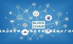 biao ti/biao ti区块链对话的最新意义与影响/biao t