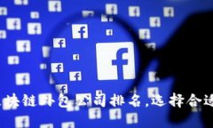 2023最新区块链外包公司排名，选择合适的合作伙