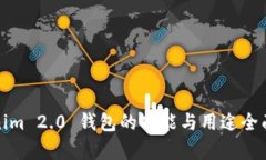 Tokenim 2.0 钱包的功能与用途全面解析