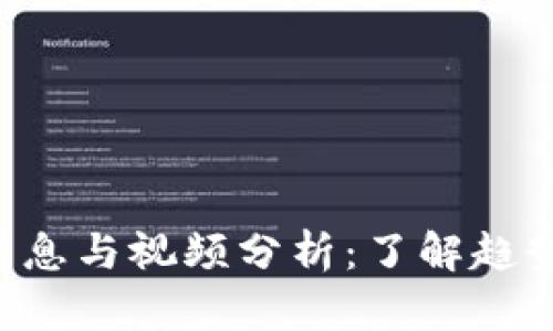 区块链黑客最新消息与视频分析：了解趋势、风险与防护措施
