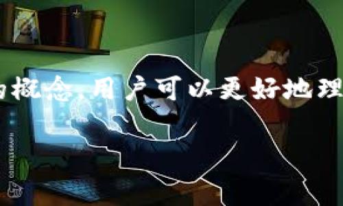 在区块链和加密货币领域，