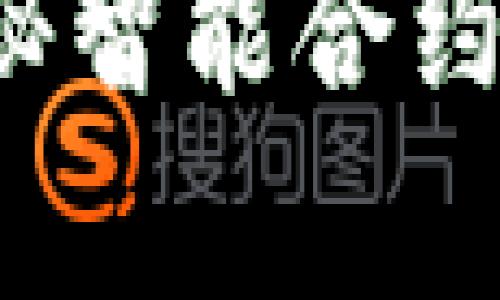 三星区块链未来发币：揭秘智能合约与加密货币的洞察与展望