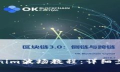 如何创建Tokenim波场教程：详细步骤与实用技巧