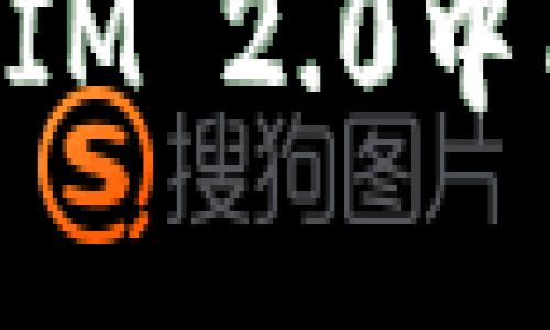 如何在TokenIM 2.0中成功导入钱包