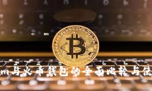 Tokenim与火币钱包的全面比较与使用指南