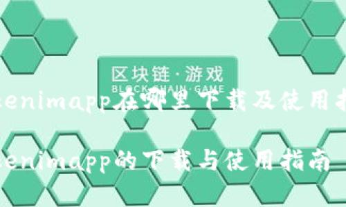 Tokenimapp在哪里下载及使用指南

Tokenimapp的下载与使用指南