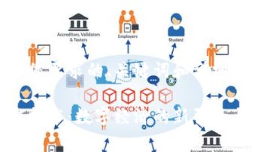 以下是符合您要求的、关键词和详细介绍。

发币区块链技术：数字经济的新引擎与应用前景
