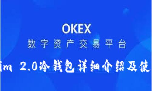 Tokenim 2.0冷钱包详细介绍及使用指南