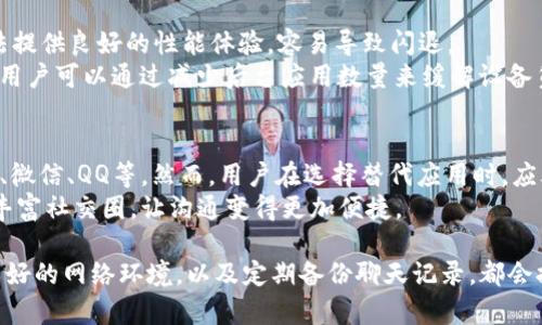 diaoti苹果手机TokenIM闪退问题解决攻略/diaoti
苹果手机, TokenIM, 闪退问题/guanjianci

在现代社会，手机已经成为我们生活中不可或缺的工具，尤其是苹果手机，其流畅的使用体验和强大的功能吸引了众多用户。然而，在使用过程中，偶尔会遇到各种应用闪退的问题，其中TokenIM应用的闪退问题尤为常见。本文将详细介绍苹果手机TokenIM闪退的原因、解决方法及相关问题。

什么是TokenIM应用？
TokenIM是一款便捷的社交应用，提供即时通讯和多种社区互动功能。用户可以通过TokenIM进行信息交流、文件分享以及参与社区讨论等。凭借其友好的用户界面和强大的功能，TokenIM逐渐赢得了许多用户的喜爱。不过，许多用户在使用过程中常常遭遇应用闪退的问题，让人感到困扰。

TokenIM应用闪退的主要原因
在分析TokenIM应用闪退前，我们先来了解一些可能导致应用闪退的普遍原因。通常，应用闪退可以归结为以下几点：
1. **应用版本不兼容**：应用的旧版本与当前iOS系统不兼容，可能会导致闪退情况发生。
2. **系统问题**：操作系统出现问题，例如系统更新未完全或更新过程中出现错误，都可能导致应用闪退。
3. **网络问题**：TokenIM作为一款社交应用，依赖于网络连接，如果网络不稳定，也可能导致应用异常关闭。
4. **缓存数据损坏**：应用缓存数据的积累可能导致一些异常问题，如缓存损坏、数据冲突等。
5. **设备存储不足**：如果设备的存储空间不足，系统在运行应用时可能无法正常加载，从而导致闪退。

如何解决TokenIM闪退问题？
遇到TokenIM闪退时，可以尝试以下方法来解决问题：
1. **更新应用**：确保TokenIM是最新版本。打开App Store，搜索TokenIM并检查是否有可用更新。如果有，请及时更新。
2. **重启设备**：重启手机通常可以解决一些临时的软件问题。长按电源按钮，滑动关闭手机，然后重新开机。
3. **清理应用缓存**：打开“设置”，找到TokenIM应用，选择清理缓存/数据，这可以帮助解决因缓存造成的闪退问题。
4. **检查网络连接**：确保网络连接正常，可以尝试在Wi-Fi和移动网络之间切换，看看问题是否得到改善。
5. **重新安装应用**：如果以上方法无效，可以尝试卸载TokenIM应用，然后重新从App Store下载并安装。

常见用户问题与解决方案
在处理TokenIM闪退问题时，用户可能还有其他疑问。以下是常见问题及解决方案：

1. 问题一：TokenIM闪退后如何找回聊天记录？
应用闪退后，很多用户都担心聊天记录丢失。一般来说，TokenIM会自动备份聊天记录，您可以通过以下步骤找回：
首先，确保您使用的是同一Apple ID重新登录TokenIM。一般情况下，应用会提示您恢复聊天记录。如果没有提示，您可以查看TokenIM的设置选项，寻找“恢复聊天记录”的选项，根据提示进行操作。
如果之前没有完成备份，可能会导致聊天记录无法恢复。因此，建议在日常使用中定期备份聊天记录，以防不测。

2. 问题二：如何防止TokenIM频繁闪退？
为了减少TokenIM闪退的几率，用户可以采取一些预防措施：
首先，定期更新应用和iOS系统，确保两者版本兼容。其次，保持设备的存储空间，定期清理不必要的应用和文件，释放存储。还可以确保网络连接稳定，使用Wi-Fi或4G时避免中断。
此外，建议尽量减少在同时打开多个应用的情况下使用TokenIM，这样可以确保系统资源集中，有助于提高运行稳定性。

3. 问题三：TokenIM需要的网络环境是什么？
TokenIM作为即时通讯应用，网络连接是其正常工作的基础。为了保证良好的使用体验，建议在4G或更快的Wi-Fi网络下使用TokenIM。较慢的网络会影响消息发送和接收的速度，甚至可能造成应用无法正常运行。
在使用TokenIM时，确保您连接的网络信号稳定，避免在信号弱或不稳定的环境中使用，如地下室或偏远地区，这样可以降低应用闪退的风险。

4. 问题四：TokenIM闪退与设备硬件有关吗？
设备硬件确实可能对TokenIM的运行产生影响。例如，较旧的苹果手机处理器性能较低，在运行较新版本的应用时可能无法提供良好的性能体验，容易导致闪退。
建议用户定期检查设备的硬件状态，如果使用的设备已经相对较旧，考虑升级到新型号可能会改善应用的使用体验。此外，用户可以通过减少后台应用数量来缓解设备负荷。

5. 问题五：TokenIM是否有替代应用？
如果TokenIM频繁出现闪退，用户可以考虑寻找其他社交应用来替代。市场上有许多功能类似的社交应用，例如WhatsApp、微信、QQ等。然而，用户在选择替代应用时，应考虑到各应用的功能、界面和用户群体，确保新应用能够满足自己的使用需求。
此外，使用替代应用时，不妨多尝试几款，找到最适合自己的社交工具。这样，不仅能够避免TokenIM的闪退问题，同时还能丰富社交圈，让沟通变得更加便捷。

总之，TokenIM闪退是一个比较常见的问题，用户可以通过上述方法解决此问题。此外，保持手机应用和系统的更新、维护良好的网络环境，以及定期备份聊天记录，都会提高使用体验。如果在解决问题时遇到困难，可以随时向TokenIM的客服寻求帮助。