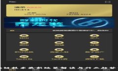 :区块链技术最新政策解读与行业趋势分析