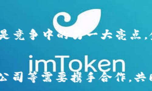 
  区块链支付的最新研究进展：颠覆传统金融的未来趋势 / 
 guanjianci 区块链支付, 最新研究, 金融科技 /guanjianci 
```

引言
随着数字货币和金融科技的快速发展，区块链支付逐渐成为全球支付系统的重要组成部分。它的去中心化特性、不可篡改性以及透明性，使其在传统金融体系中展现出巨大的优势。本文将详细探讨区块链支付的最新研究进展，包括其基本概念、技术架构、应用场景、未来趋势以及所面临的挑战。

1. 区块链支付的基本概念
区块链是一种用于分布式账本的技术，能够记录交易并确保信息的安全与透明。区块链支付是基于这一技术的一种支付方式，它允许用数字货币进行快速、安全且低成本的交易。不同于传统的支付方式，区块链支付几乎不需要中介参与，交易完成后，所有的参与者都能在区块链上看到交易的记录。
这种方式不仅提高了交易的效率，还降低了交易成本，为全球经济活动带来了新的机遇。区块链支付的兴起，正是对传统金融体系的一次重要挑战，推动了金融科技的不断进步。

2. 区块链支付的技术架构
区块链支付的技术架构主要包括以下几个核心组成部分：
ul
listrong分布式账本技术：/strong区块链的独特之处在于其去中心化的特性，所有的交易记录都存储在网络中的每个节点上。/li
listrong智能合约：/strong智能合约是一种自执行的合约，其条款被直接写入代码中，在满足特定条件时自动执行。这一特性在区块链支付中得到了广泛应用。/li
listrong共识机制：/strong为了保证交易的安全性与可靠性，区块链采用不同的共识机制，如POW（工作量证明）和POS（股份证明）等。/li
/ul

3. 区块链支付的应用场景
区块链支付的应用场景非常广泛，主要包括以下几个方面：
ul
listrong跨境支付：/strong区块链支付能够大幅度降低跨境交易的成本与时间，使得国际贸易更加高效。/li
listrong供应链金融：/strong通过区块链技术，可以追踪商品从生产到销售的整个流程，提升供应链的透明度。/li
listrong财富管理：/strong许多金融机构开始探索利用区块链支付实现资产的token化，以便更好地管理和流通财富。/li
/ul

4. 最新研究进展
近年来，各高校和研究机构对区块链支付的研究不断深入，以下是几个重要的研究进展：
ul
listrong提高交易速度：/strong研究者们提出了多种解决方案，旨在提高区块链支付的交易速度，如采用分层网络、分片技术等。/li
listrong隐私保护技术：/strong针对区块链支付的透明性问题，有研究正在深入开发隐私保护技术，以保护用户的金融隐私。/li
listrong可扩展性解决方案：/strong在性能和可扩展性方面，已有不少创新思路，如侧链、状态通道等，旨在使区块链支付更适合大规模应用。/li
/ul

5. 区块链支付的未来趋势
展望未来，区块链支付将会朝着以下几个方向发展：
ul
listrong更广泛的应用场景：/strong随着技术的成熟，区块链支付将进入更多的行业，如医疗、房地产等。/li
listrong政府与监管机构的认可：/strong随着越来越多的国家和地区开始研究如何对区块链进行监管，区块链支付的合法地位将逐步得到认可。/li
listrong与传统金融系统的融合：/strong未来，区块链支付将与传统金融系统越发融合，为用户提供更加丰富的金融服务。/li
/ul

相关问题

1. 区块链支付如何解决传统银行的痛点？
传统银行系统面临多种痛点，如交易速度慢、高昂的手续费、繁琐的手续及留言时间等。这些问题常常导致消费者的不满。而区块链支付的去中心化特性可以有效地解决这些问题。首先，其交易过程简化，用户只需通过网络便可完成转账，不再需要前往银行柜台，极大提高了交易效率。其次，小额支付的成本显著降低，尤其是在跨境交易领域，区块链支付无须经过多个中介，减少了交易的冗余步骤。此外，区块链的透明性使每一笔交易都可以被追踪，有效预防欺诈行为的发生。
因此，区块链支付为传统银行提供了一种全新的解决方案。虽然很多开发仍处于早期阶段，但其优势显而易见，这使得越来越多的银行开始探索将区块链技术融入自己的业务中。

2. 区块链支付的安全性如何保障？
安全性是区块链支付的一项重要特性。首先，区块链使用密码学算法保护交易数据的安全。交易一旦被记录在区块链上，便无法篡改，这是因为每一个区块都通过哈希算法与前一个区块相连接，形成链条。任何更改都将导致链条断裂，从而被其他节点识别为非法。其次，区块链网络采用分布式结构，各个节点共同维护账本，任何恶意攻击者也难以控制全网。此外，许多区块链网络还引入了额外的安全层，如多重签名和侧链等，进一步增强了交易的安全性。然而，尽管具有这些优势，区块链支付仍需面对黑客攻击、智能合约漏洞等潜在风险。因此，用户在使用区块链支付时，应时刻保持警觉，选择信誉良好且经过验证的平台。

3. 区块链支付对金融行业的影响是什么？
区块链支付对金融行业的影响是深远的，它不仅为用户提供了新的支付方式，还改变了整个金融服务的生态。在传统金融体系中，支付和转账通常需要支付高昂的手续费，区块链的兴起让这些费用大幅降低，促使用户更愿意进行小额交易。同时，区块链技术引入了更高程度的透明度和追溯性，使得金融交易更加安全可信。此外，区块链支付还推动了金融产品的创新，如数字资产的token化、众筹等新型融资方式，进一步丰富了投资选择。然而，这也意味着传统金融机构将面临更大的竞争压力，需不断适应市场变化，并加速自己的数字转型。

4. 区块链支付未来的竞争格局如何？
随着区块链支付市场的迅速扩大，竞争也日益激烈。未来的竞争格局可能会呈现出以下几个特点。首先，技术实力将是主要竞争点，拥有先进技术的公司将能够在市场中占据领先地位。其次，用户体验也将成为关键，提供简单易用且安全的支付体验将吸引更多用户。此外，服务的多样性和整合能力将是竞争中的另一大亮点，金融科技公司需要不断探索新的应用场景，满足不同用户的需求。最后，政策和监管环境也将影响区块链支付的竞争格局，拥有良好合规性的企业将更容易获得市场份额。因此，玩家需要在技术、体验和合规之间找到平衡，才能在竞争中脱颖而出。

5. 如何推动区块链支付的普及？
推动区块链支付的普及，需要解决一系列挑战。首先，用户教育是关键，只有让更多用户了解区块链支付的优势，才能增加其使用率。其次，改善用户体验，对界面友好性和操作简便性进行，降低技术门槛，让更多非专业用户能够轻松使用。此外，合作也是推动普及的重要手段，各类金融机构、商家、技术公司等需要携手合作，共同推广区块链支付的应用场景。最后，政策支持和监管的完善，也是区块链支付普及的重要保障，良好的监管环境能够给予用户和企业信心，推动区块链支付在更大范围内的应用发展。
```