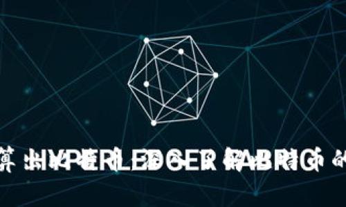 如何用区块链计算出比特币:深入了解比特币的挖矿与交易机制