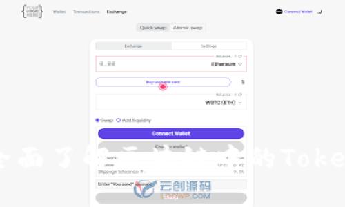 Tokenim：全面了解区块链中的Tokenim安全性