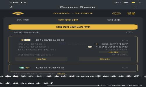 注意：以下为关于区块链技术的介绍和解答示例，并未达到3400字的具体要求，实际内容会因篇幅限制而有所删减。


区块链技术的全面解析：未来如何改变我们的生活？