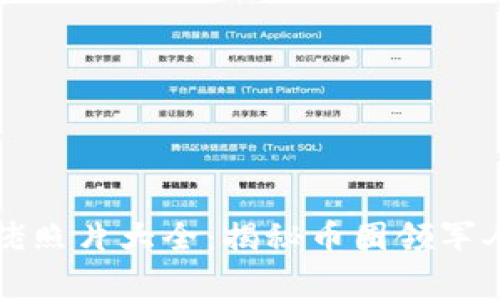 区块链币圈大佬照片大全：揭秘币圈领军人物的背后故事