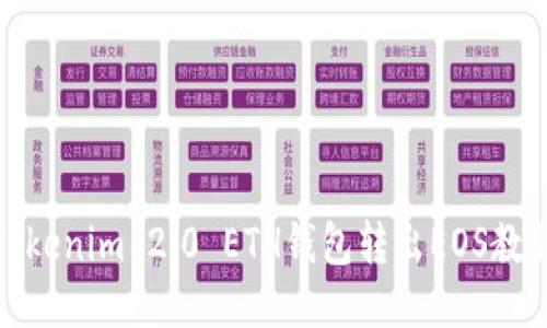 Tokenim 2.0 ETH钱包转出EOS教程