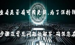 baioti如何安装Tokenim钱包：详细指南/baiotiTokenim,