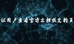 在Tokenim中，用户可以导入多个钱包。具体的数量
