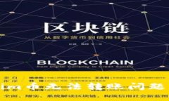 解决Tokenim币无法转账问题的终极指南