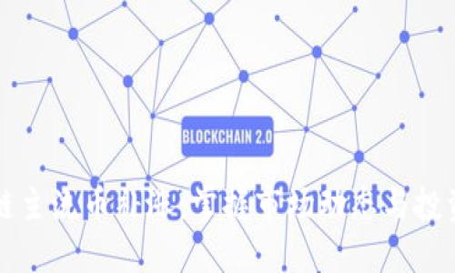 区块链主流币补涨：掌握市场动态与投资策略