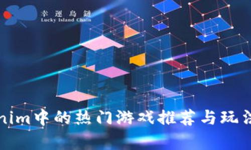 Tokenim中的热门游戏推荐与玩法解析
