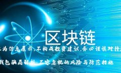 请注意：以下内容仅为信息展示，不构成投资建