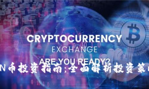 区块链6N币投资指南：全面解析投资策略与风险