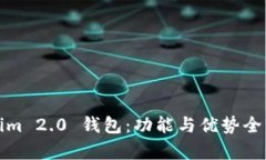Tokenim 2.0 钱包：功能与优势全面解析