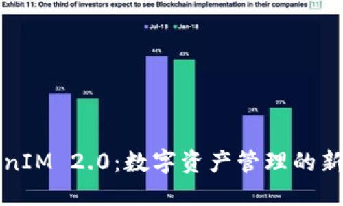 TokenIM 2.0：数字资产管理的新纪元