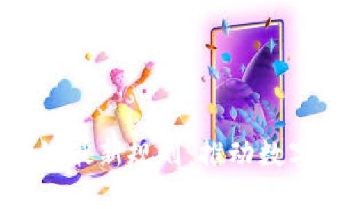 汕头市区块链最新规划：推动数字经济新时代